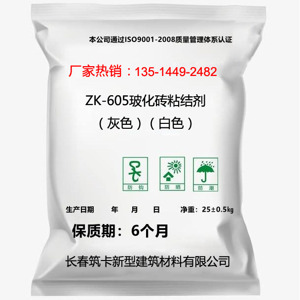 ZK-605?；u粘結(jié)劑（灰色）（白色）